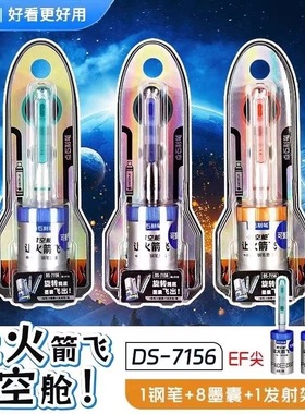 点石时空舱钢笔第三代/让火箭飞钢笔学生练字钢笔礼盒套装小学生三年级0.38EF尖可擦蓝可换墨囊DS-7156