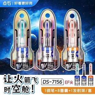 点石时空舱钢笔第三代/让火箭飞钢笔学生练字钢笔礼盒套装小学生三年级0.38EF尖可擦蓝可换墨囊DS-7156