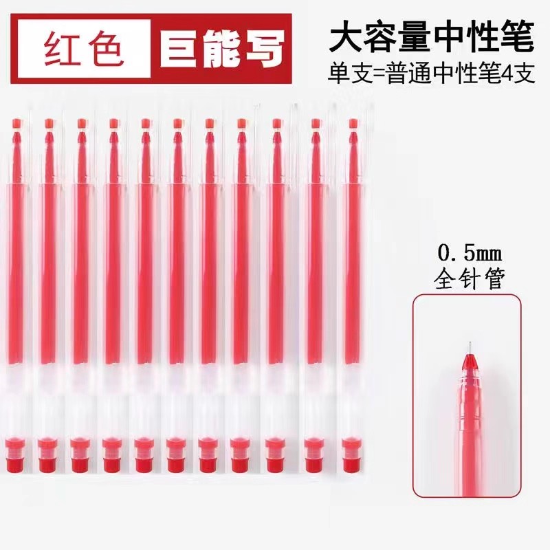 大容量直液式中性笔巨能写全针管