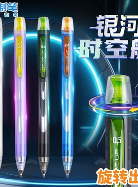【点石特价折扣】银河时空舱旋转中性笔0194速干静音高颜值0.5顺滑签字笔办公学生考试专用刷题笔碳素笔0194