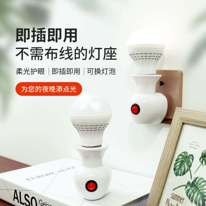 床头台灯E27螺口插头插电节能LED灯泡 带开关小夜灯创意灯头灯座