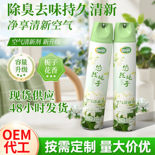 空气清新剂持久留香家用车载去味花香酒店用空气清新剂喷雾批发xs