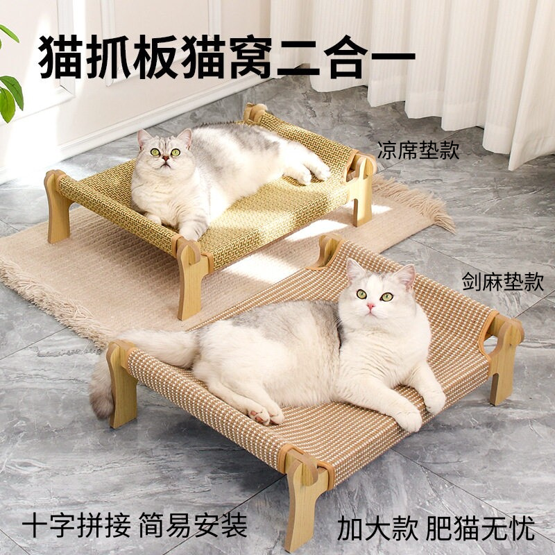 爱爬酷猫床猫抓板夏季凉席垫可拆洗剑麻垫猫磨爪矮腿猫窝四季通用图片