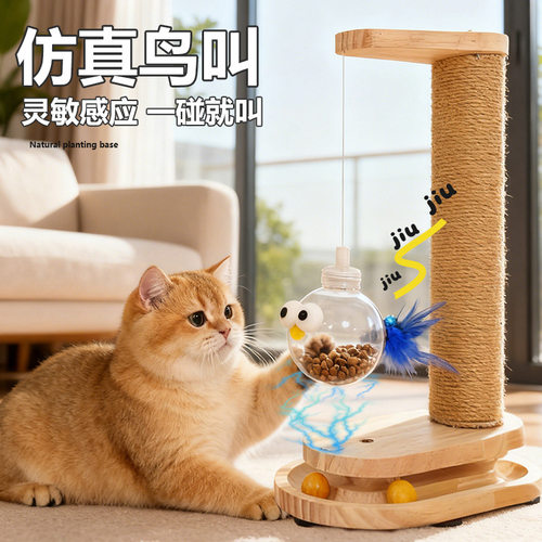 【支持跨境】BULUS实木转盘猫抓板柱 益智漏食小鸟叫声解闷猫玩具