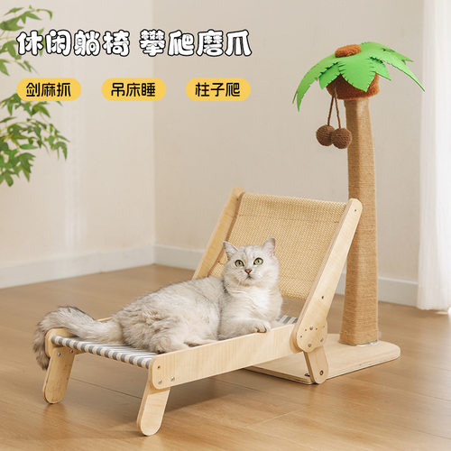 BULUS实木猫沙滩躺椅猫磨爪休闲吊床4档调节椰子树剑麻猫抓柱大号