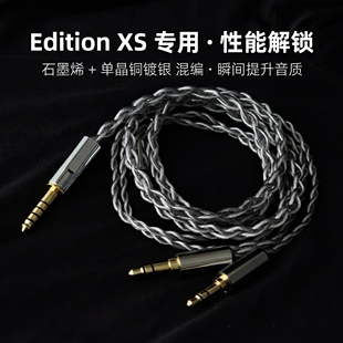 石墨烯升级线适配HIFIMAN Edition Xs耳机4.4平衡转双3.5mm TRS