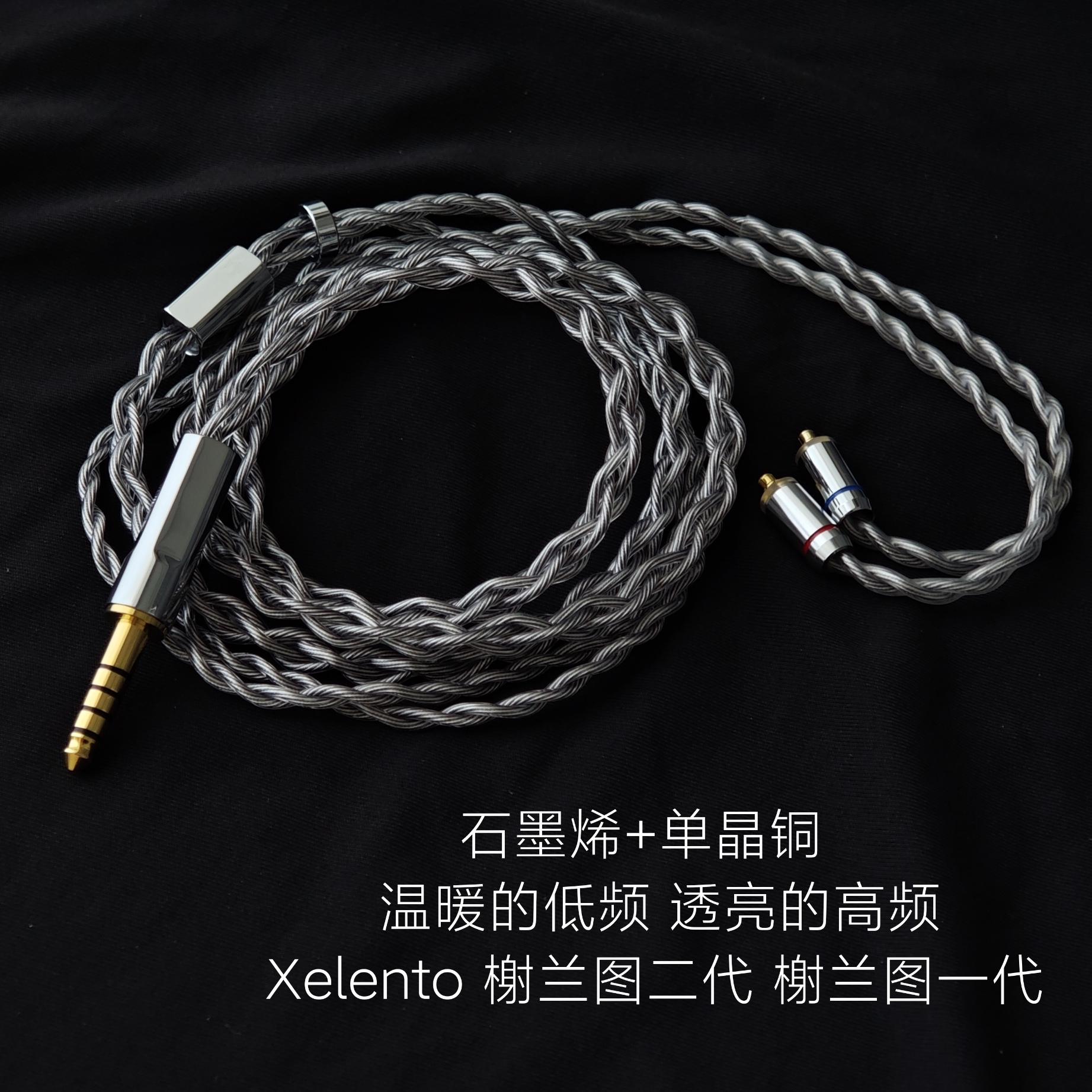 石墨烯升级线4.4平衡适用榭兰图二代一代耳机xelento拜亚动力mmcx