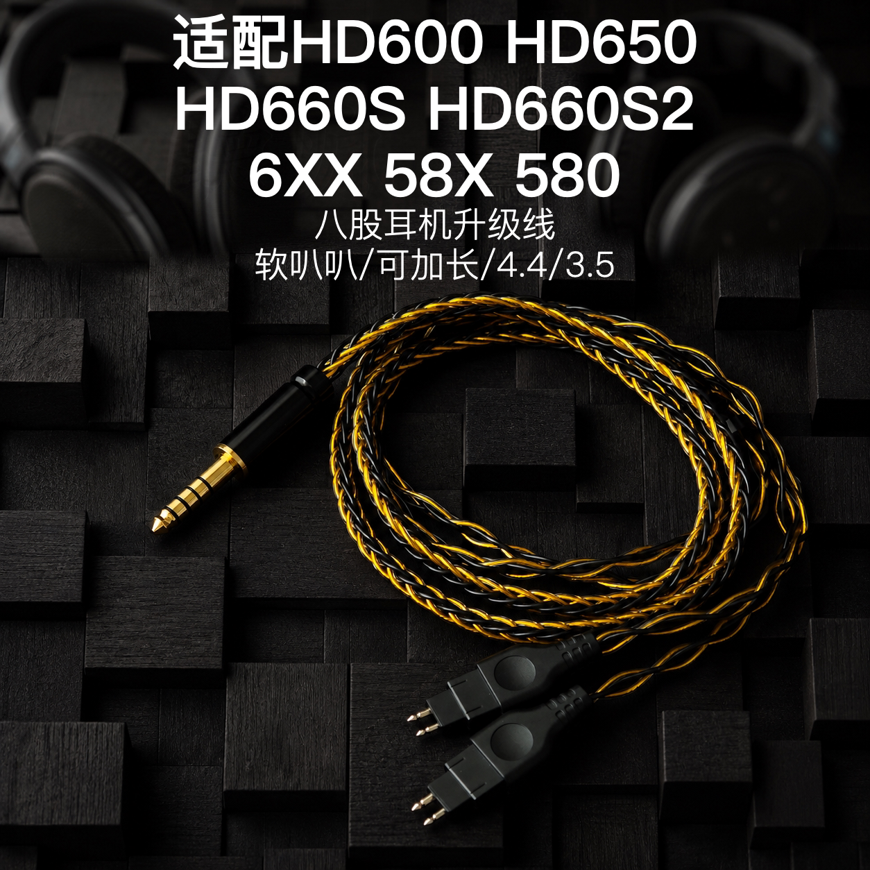 适配森海HD600 HD650 HD660S 660S2 6XX 58X 580耳机4.4升级线3.5