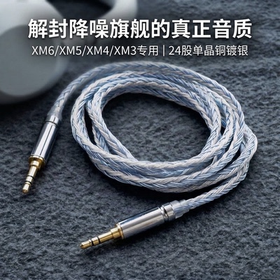 WH1000XM6XM4XM5耳机升级线
