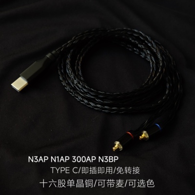 TYPECMMCXN3AP耳机升级线