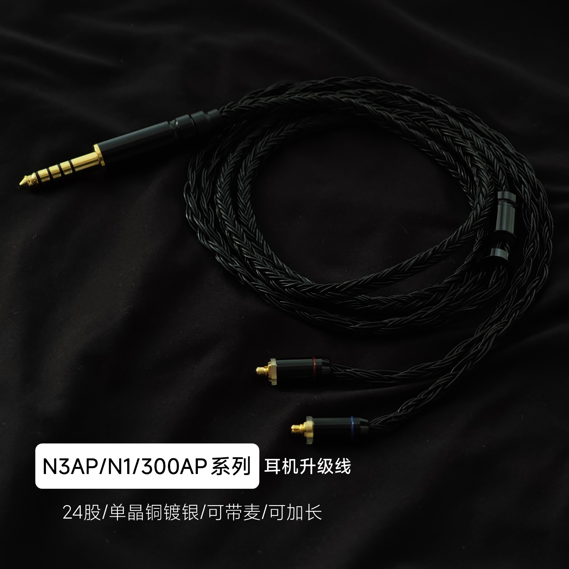 N3AP耳机升级线带麦24股单晶铜3.5 4.4平衡替换原装300AP适用索尼