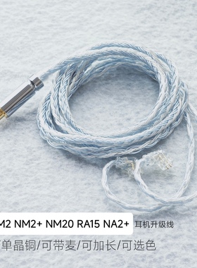 NM2 NM20 NM2+ NG3耳机升级线TYPE C带麦单晶铜镀银4.4适用宁梵