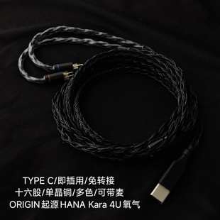 带麦type c适用天使吉米ORIGIN起源 HANA Kara 4U氧气耳机升级线