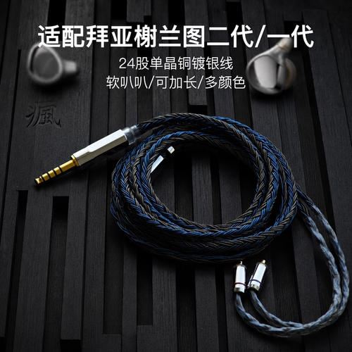24股适用榭兰图二代/一代耳机Xelento升级线4.4平衡3.5带麦mmcx