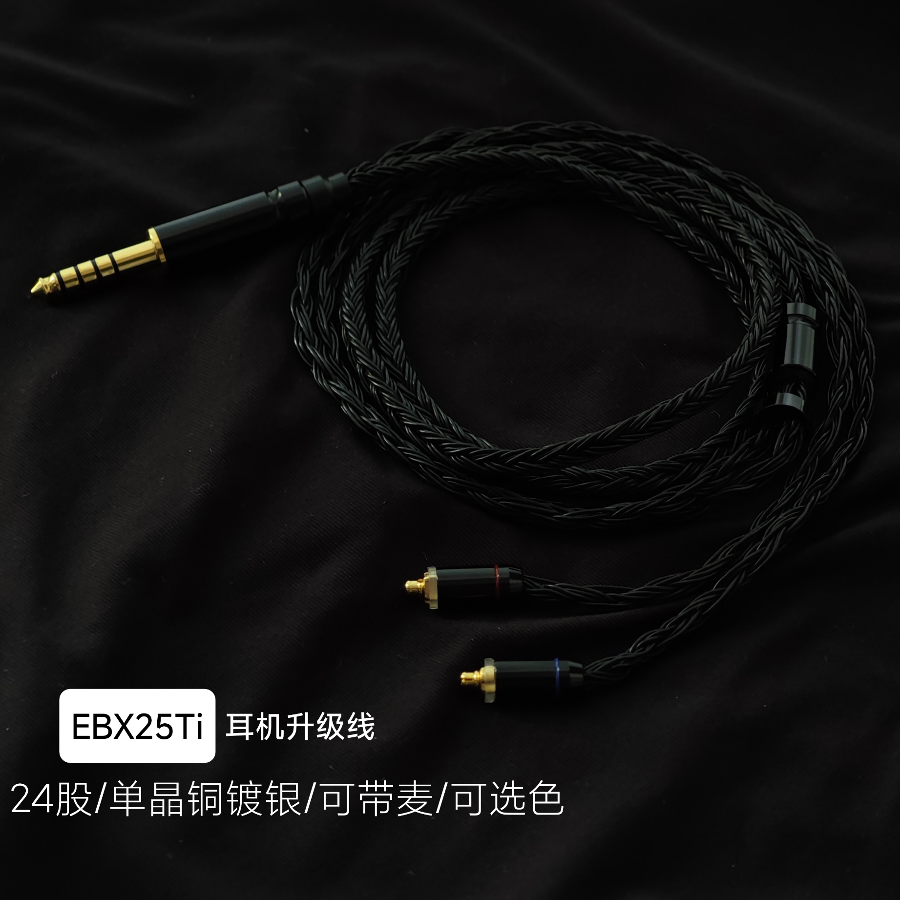 24股适用NiceHCK原道EBX25Ti耳机升级线带麦平衡4.4单晶铜镀银