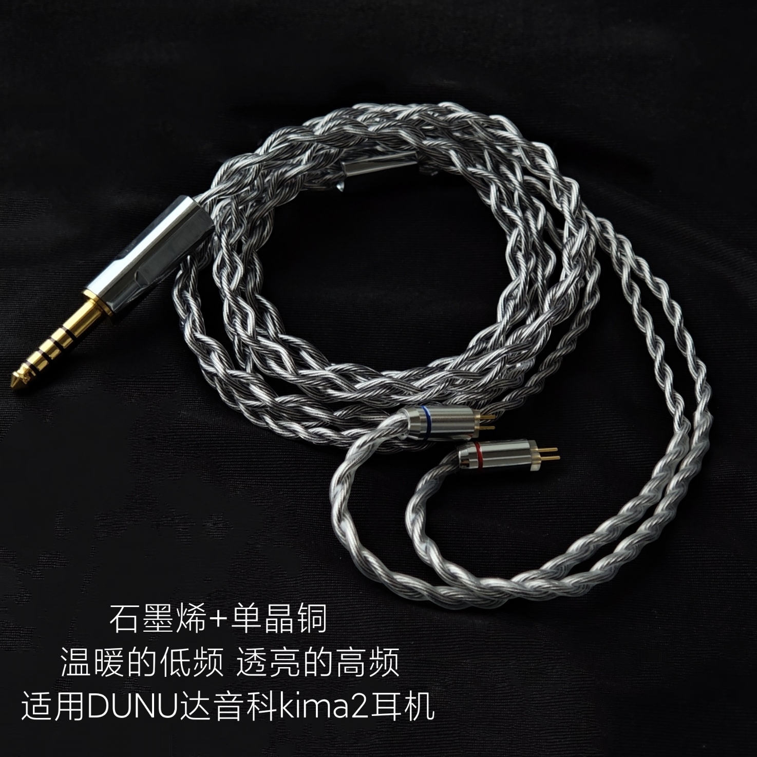 石墨烯耳机升级线适用DUNU达音科kima2耳机4.4平衡单晶铜镀银3.5