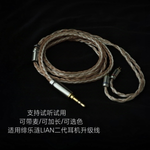 适用绯乐涟LIAN 涟二代LIAN2耳机升级线带麦3.5可加长替换原装线