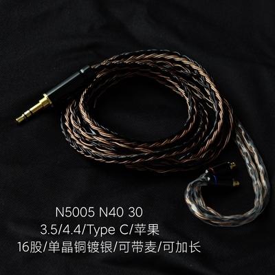 16股适用AKG N5005 N40 N30升级耳机线平衡4.4单晶铜镀银带麦