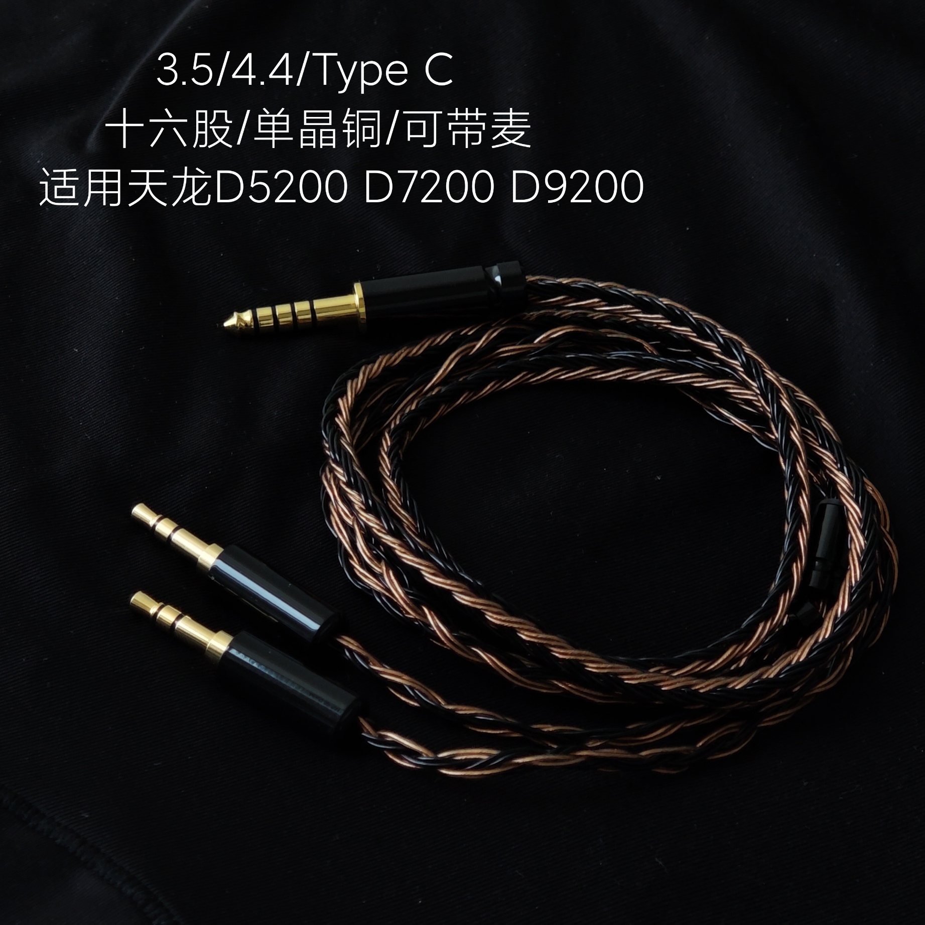 16股适用天龙Denon AH-D5200 D7200 D9200耳机升级线单晶铜平衡线