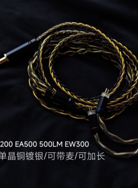 适用兴戈EW200 EA500 EA500LM EW300耳机升级线TYPE C带麦4.4平衡