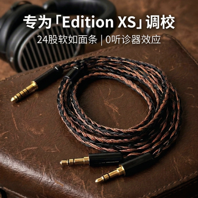 适配Hifiman Edition XS耳机升级线24股单晶铜镀银4.4平衡非常软
