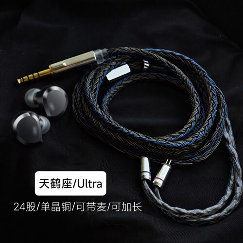 24股适用觅声天鹤座Ultra耳机升级线3.5带麦单晶铜镀银0.78电脑
