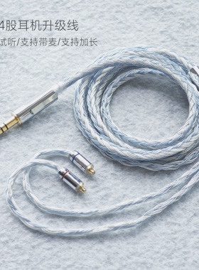 24股耳机升级线4.4平衡mmcx带麦se215 ie100pro ie200静海n3ap