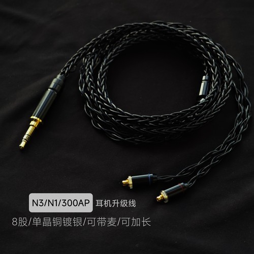 N3AP300AP耳机升级线