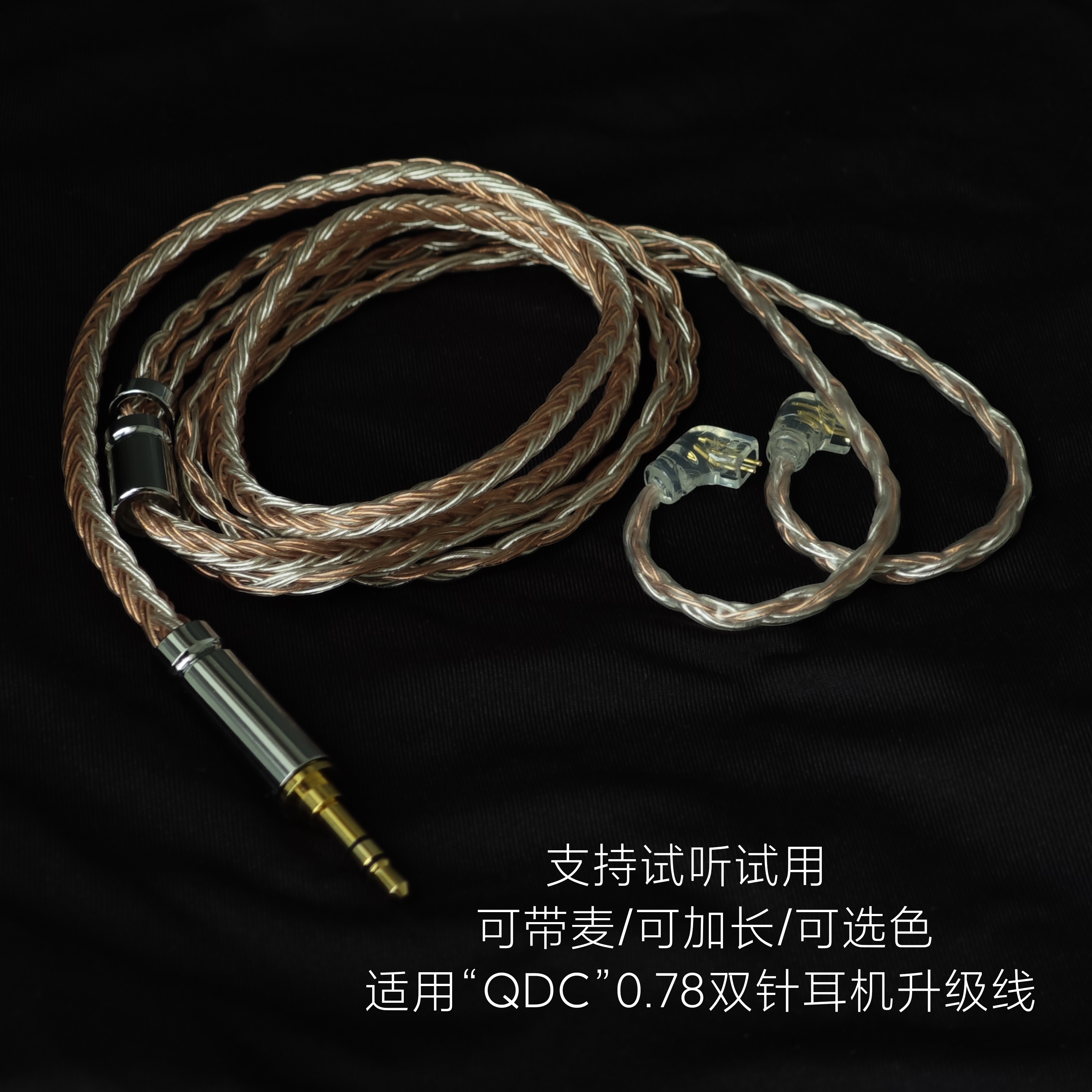 带麦适用QDC天王星Uranus变色龙V3 V14蒙娜丽莎耳机升级线3.5加长