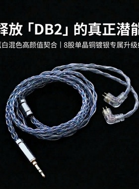 DB2耳机升级线适用NiceHCK原道八股单晶铜镀银3.5带麦4.4平衡
