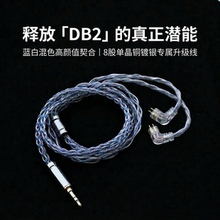 DB2耳机升级线适用NiceHCK原道八股单晶铜镀银3.5带麦4.4平衡