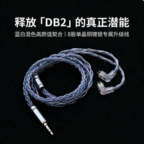 DB2耳机升级线适用NiceHCK原道八股单晶铜镀银3.5带麦4.4平衡