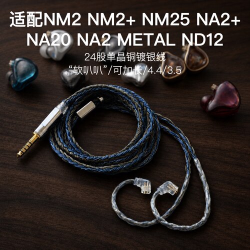 24股适用宁梵NM2 NM2+ NM25 NA2+ NA20 NA2 METAL ND12耳机升级线