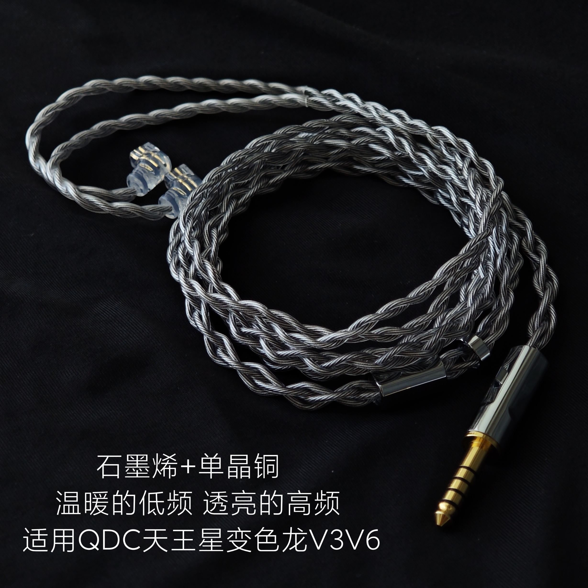 石墨烯升级线QDC耳机 天王星 变色龙 V3 V6 V14 SUPERIOR 5单元