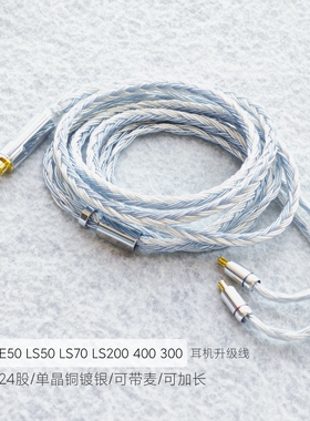 适用铁三角LS50is LS200 ls70is E40 E50 E70镀银带麦耳机升级线