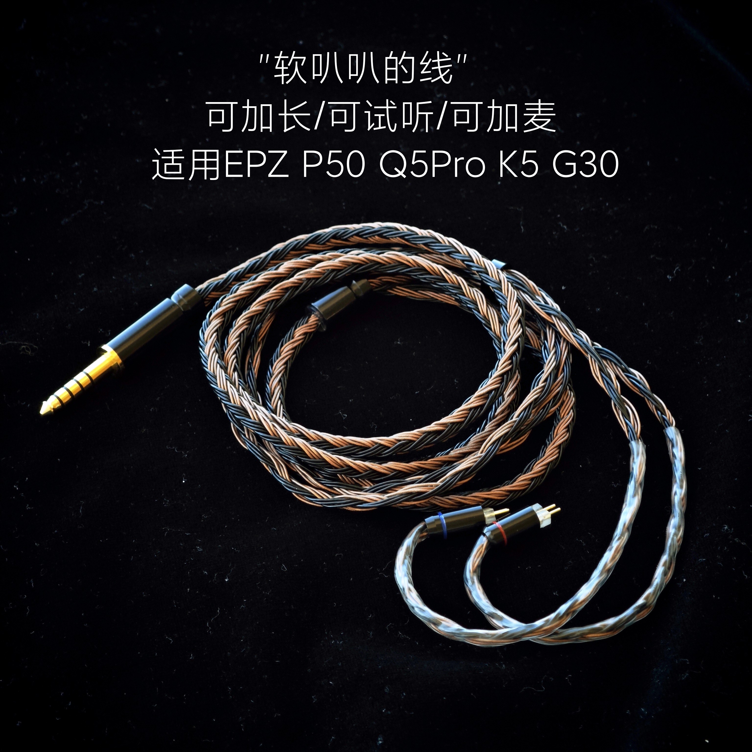 适用EPZ P50 Q5Pro K5 G20 G30耳机升级线24股3.5带麦4.4平衡0.78