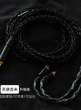 适用天使吉米Bunny欧拉OLA氧气Oxygen新HANA耳机升级线单晶铜平衡