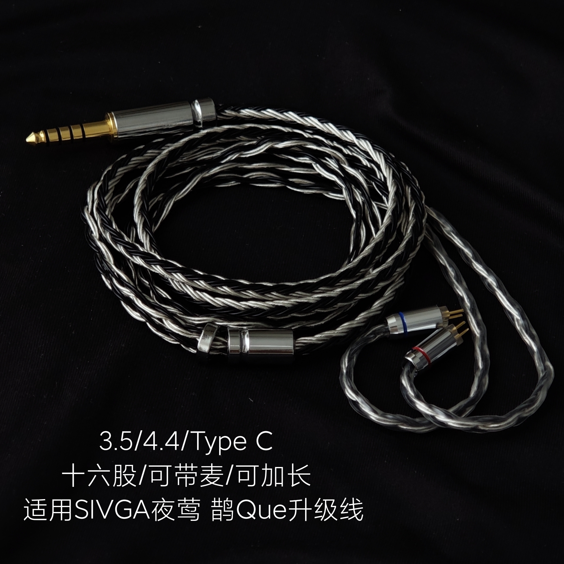适用SIVGA夜莺 鹊Que带麦耳机升级线4.4平衡单晶铜镀银替换原装