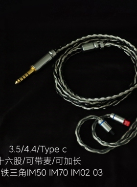 适用铁三角IM50 IM70 IM02 IM03耳机带麦升级线4.4平衡单晶铜镀银