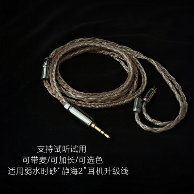 带麦适用弱水时砂静海2代静海Ⅱ耳机升级线0.78双针可加长3.5