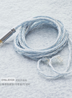 带麦适用兴戈耳机升级线4.4 EM6L EM2R EM1 MT1PRO EK3单晶铜镀银