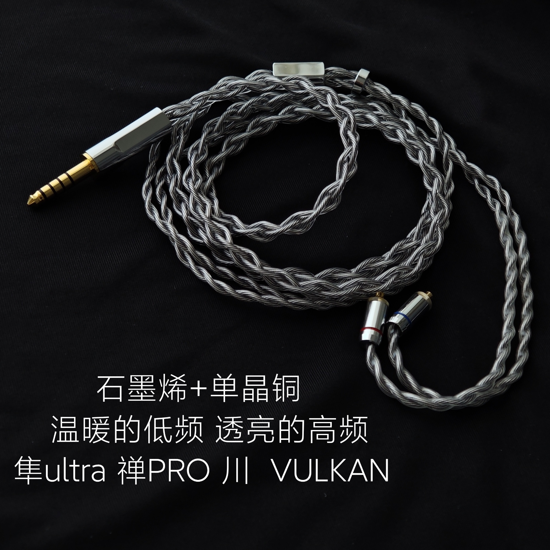 石墨烯升级线隼ultra 禅PRO 川GLACIER VULKAN 4.4耳机适用达音科