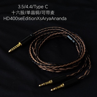 4.4平衡大耳适用HIFIMAN HD400se Edition Arya Ananda耳机升级线