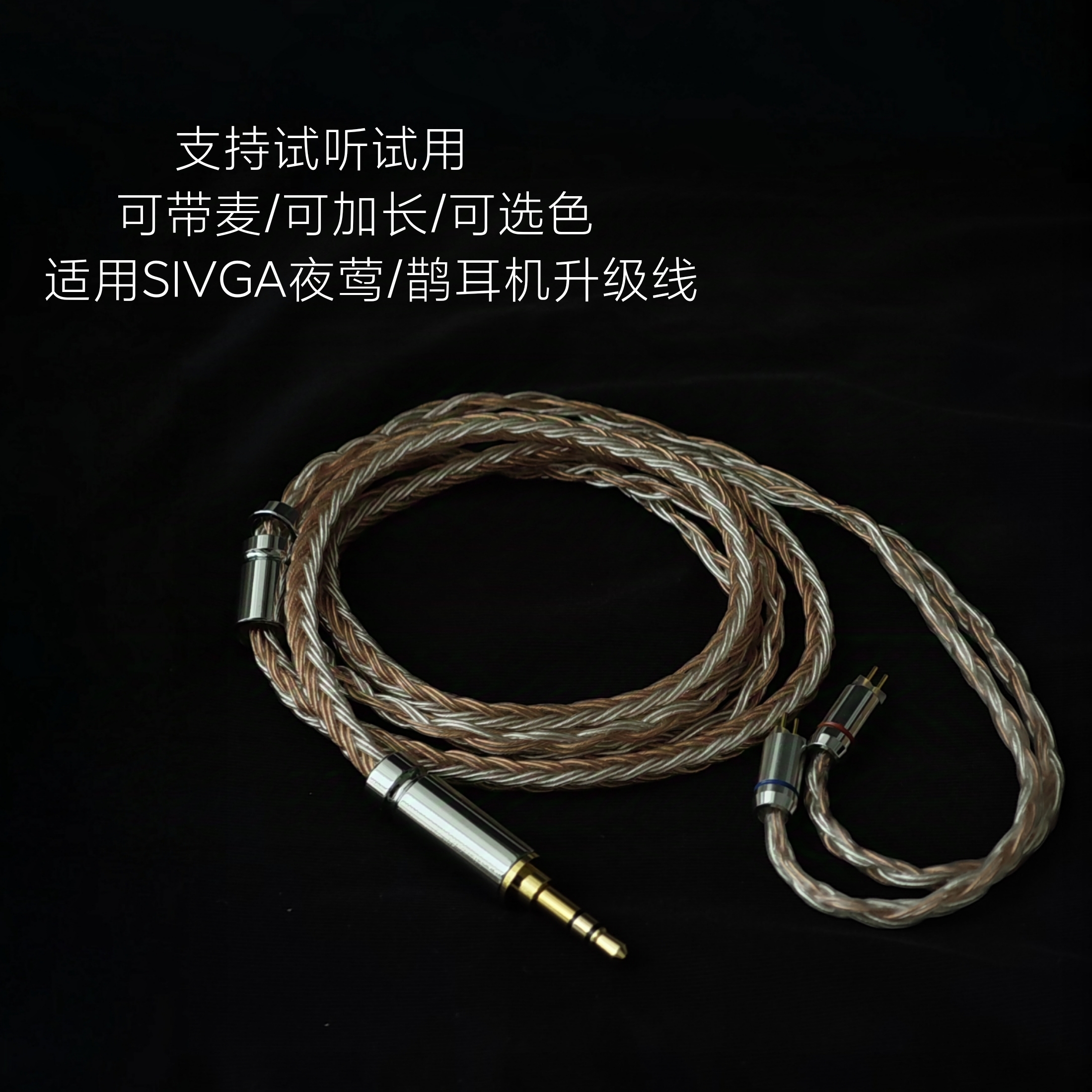 适用SIVGA夜莺 鹊Que耳机升级线带麦Nightingale平衡4.4镀银0.78