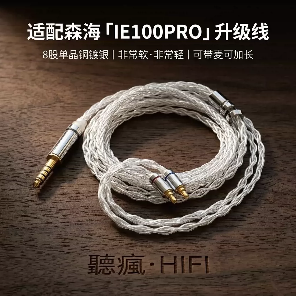 适配森海塞尔IE100PRO耳机升级线3.5带麦4.4平衡可加长TYPE C八股 - 实物图
