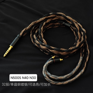 32股N5005 N40 N30耳机升级线4.4平衡单晶铜镀银适用AKG专用MMCX