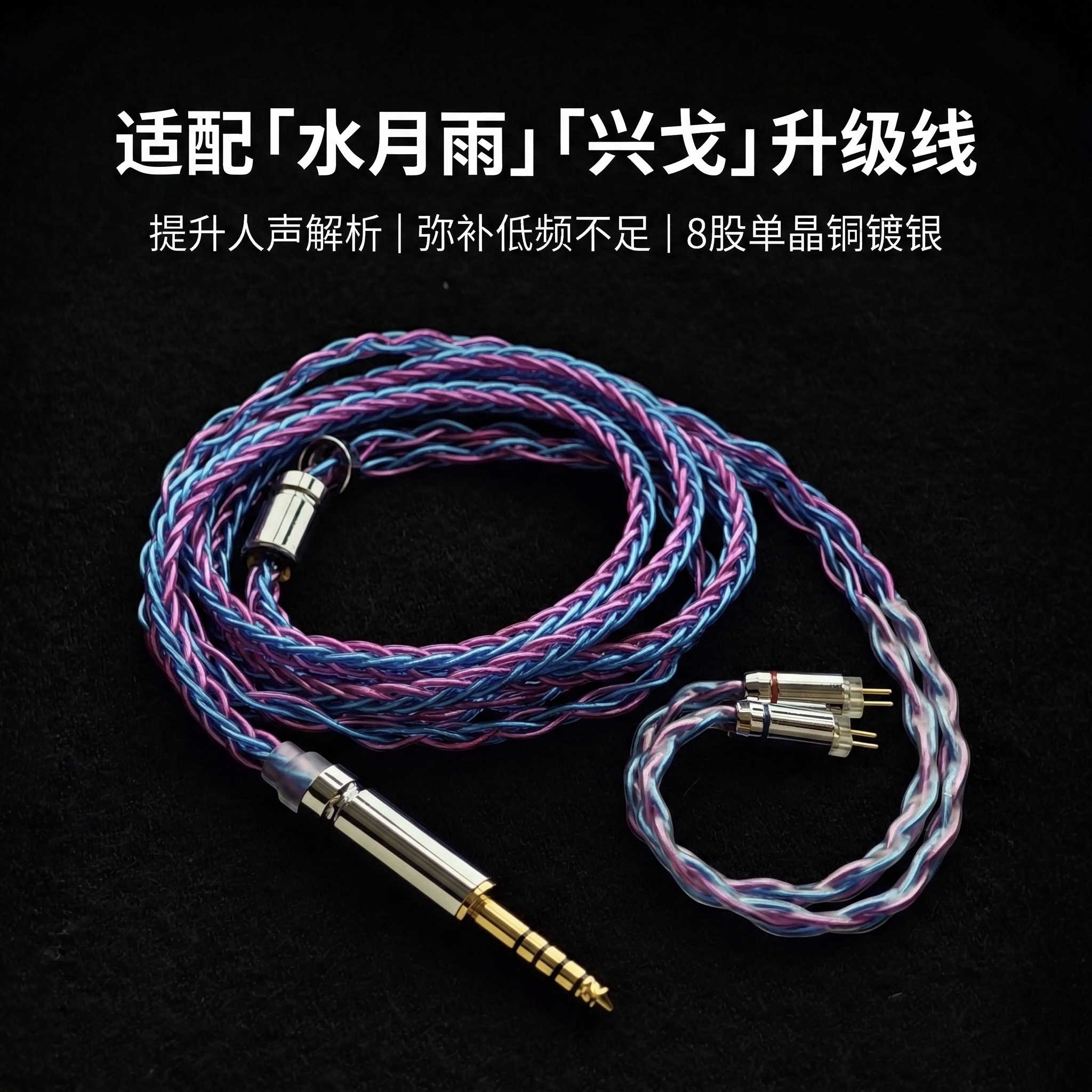 适用水月雨耳机LAN兰 竹2 梅 Rays兴戈EW200 EA500升级线带麦0.78