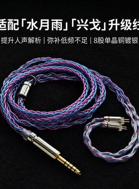 适用水月雨耳机LAN兰 竹2 梅 Rays兴戈EW200 EA500升级线带麦0.78