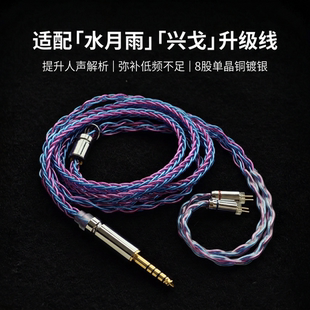 适用水月雨耳机LAN兰 竹2 梅 Rays兴戈EW200 EA500升级线带麦0.78