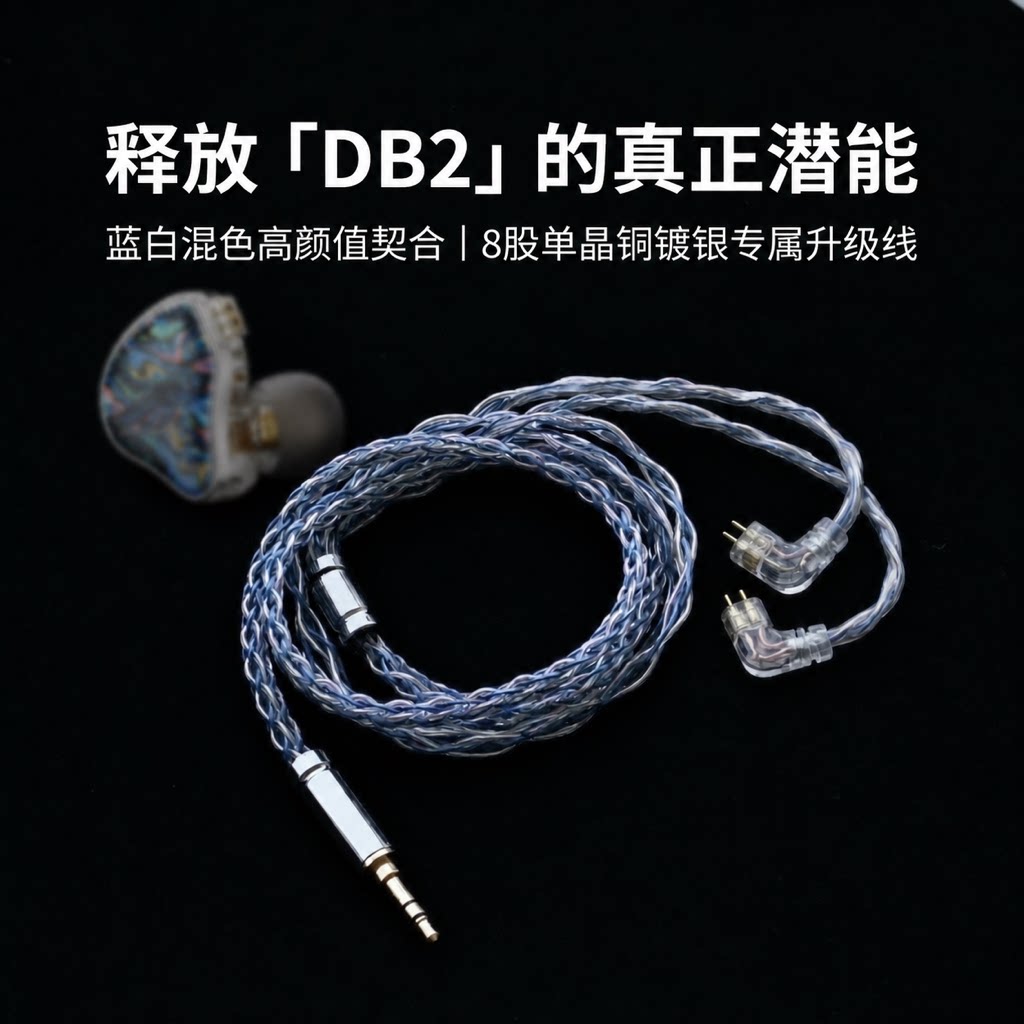 DB2耳机升级线适用NiceHCK原道八股单晶铜镀银3.5带麦4.4平衡 - 实物图